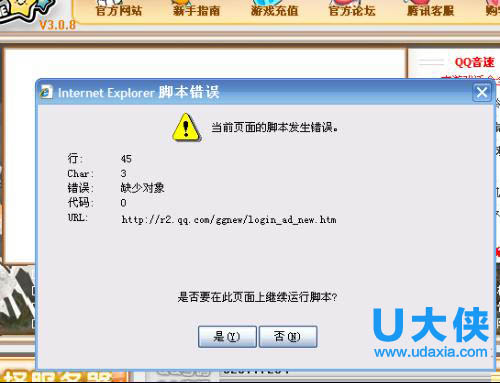 Win7系统弹出页面脚本错误窗口的解决方法