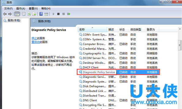 Win7如何关闭“Diagnostic Policy Service”服务？