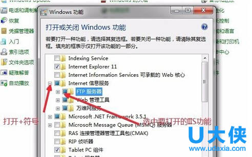 Win7系统安装启用Internet信息服务管理器的方法