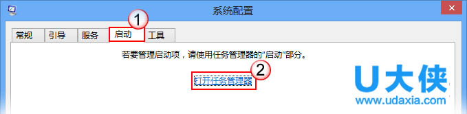 Win8电脑启动出现应用程序冲突如何解决