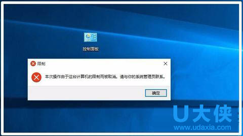 Win8提示本次操作由于这台计算机的限制而被取消