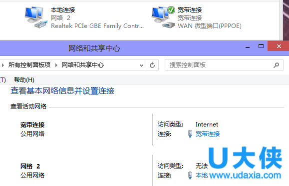 Win8系统宽带连接错误769的解决方法