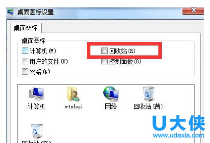 Win7系统下将桌面回收站图标隐藏起来的方法