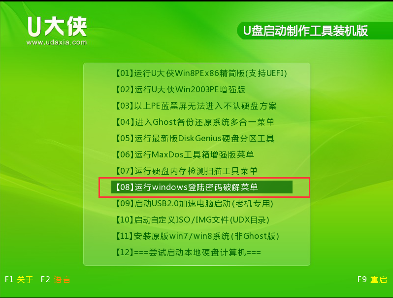 Windows密码破解以及绕过密码的解决方法