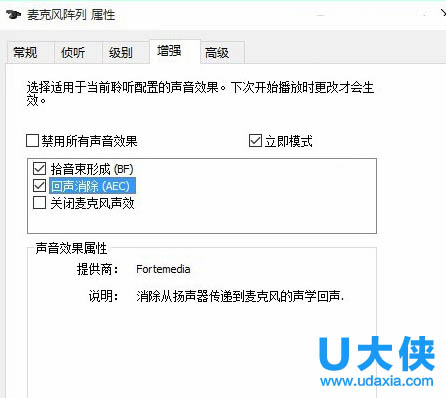 win10系统关闭麦克风增强的方法