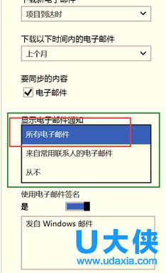 Win8邮箱应用收到新邮件没有通知的解决方法