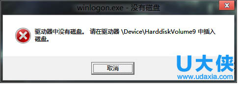Win8关机时出现错误提示驱动器没有磁盘解决方法