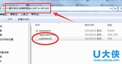 电脑更新LOL后提示此应用程序的安装已损坏方法