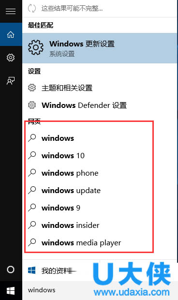Win10清除搜索结果中的网页内容提示的解决方法