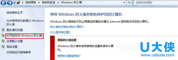 Win7设置打印机共享保存不了的解决方法
