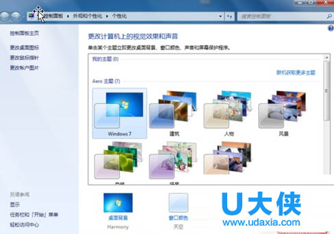 Win8电脑无法打开主题包提示MadobeYu.deskthemepack无效