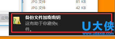 Win10系统加密文件或文件夹的设置方法
