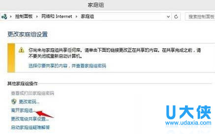 win8.1系统删除家庭组功能的方法