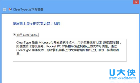 Win8快速还原ClearType设置全过程详解