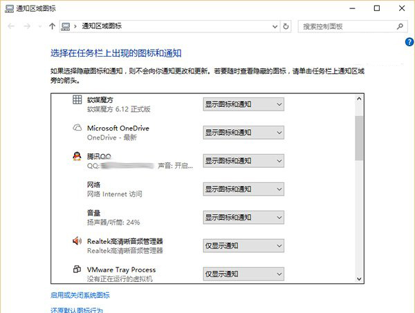Win10启用通知区域图标的详细操作过程