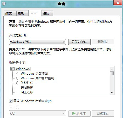 Win10个性化打不开的解决方法
