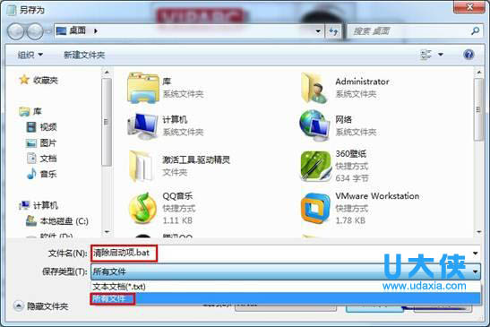 创建一键清除如何删除系统启动项