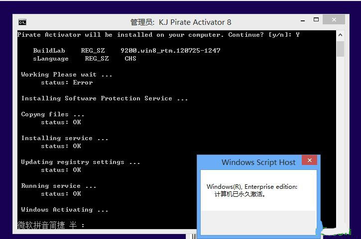 win8专业版激活工具激活win8详细图文教程