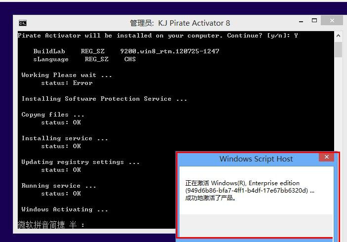 win8专业版激活工具激活win8详细图文教程