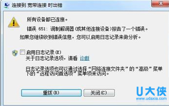 宽带连接提示651错误的解决方法