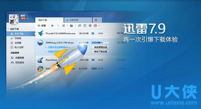 设置迅雷下载完成后自动关机的解决方法