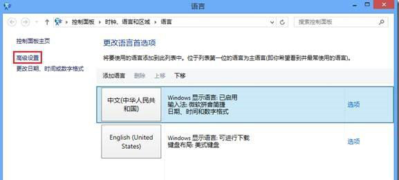 Win8系统如何为不同程序窗口设置单独的输入法