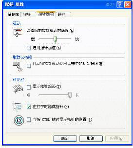 Win8.1系统显示鼠标移动轨迹的设置方法