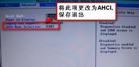 小方法教你解决硬盘改为ahci模式后蓝屏问题