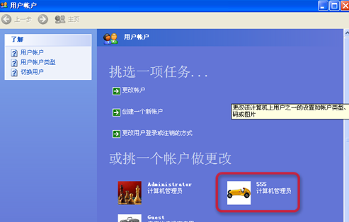 XP系统删除用户账户的详细步骤