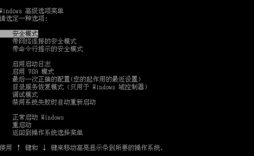 安全模式进不去的解决方法