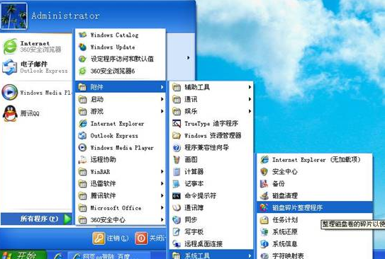 清理磁盘碎片让电脑运行速度变快