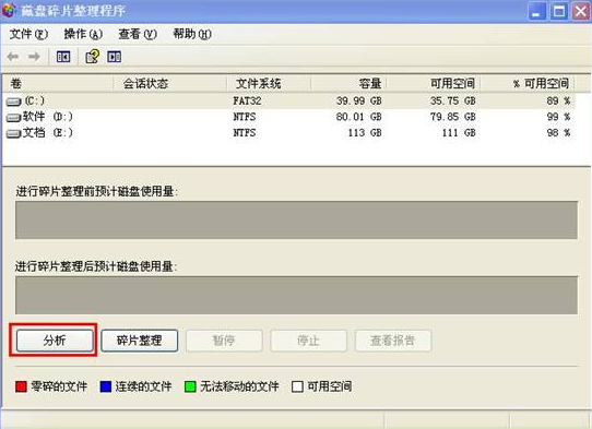 清理磁盘碎片让电脑运行速度变快
