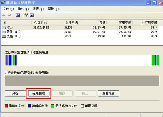 清理磁盘碎片让电脑运行速度变快