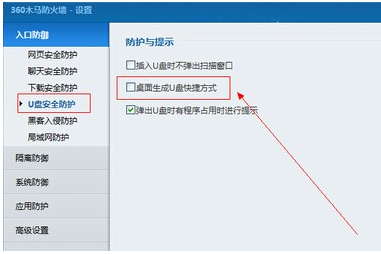 U盘直接显示在桌面上的方法