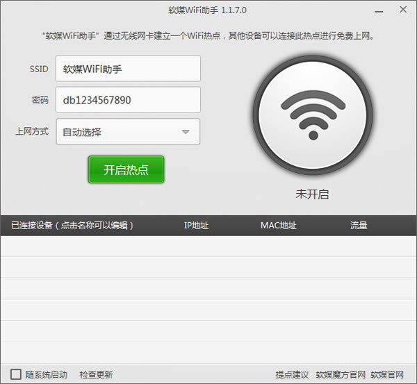 春节妙招:Win7/Win8/Win10笔记本如何设置WiFi热点?