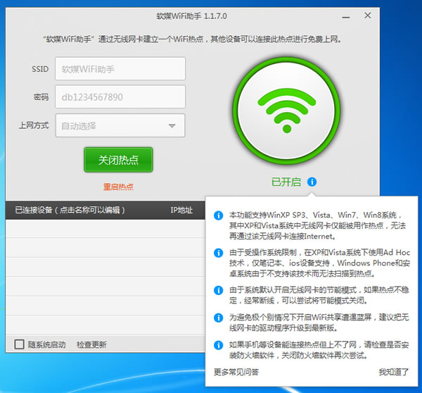 春节妙招:Win7/Win8/Win10笔记本如何设置WiFi热点?