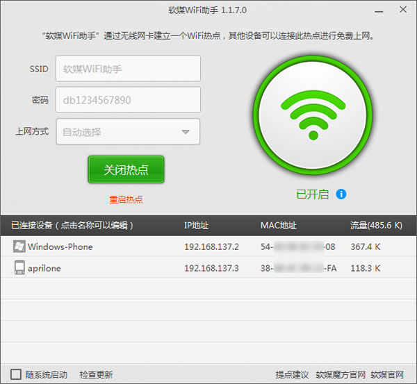 春节妙招:Win7/Win8/Win10笔记本如何设置WiFi热点?