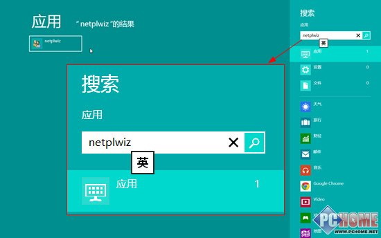 深度技术让你的让Win 8自动登录系统