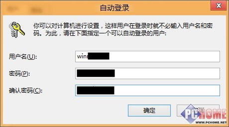 深度技术让你的让Win 8自动登录系统