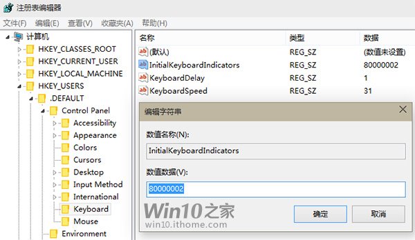 如何在Win10登录画面默认开启小键盘数字锁定？