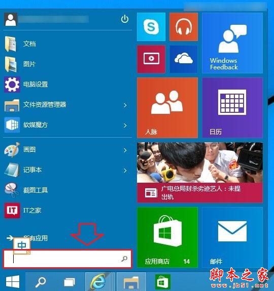 Windows 8怎么调整回收站大小