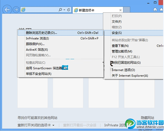 win8系统怎么保护个人信息常清理IE浏览记录