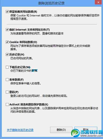 win8系统怎么保护个人信息常清理IE浏览记录