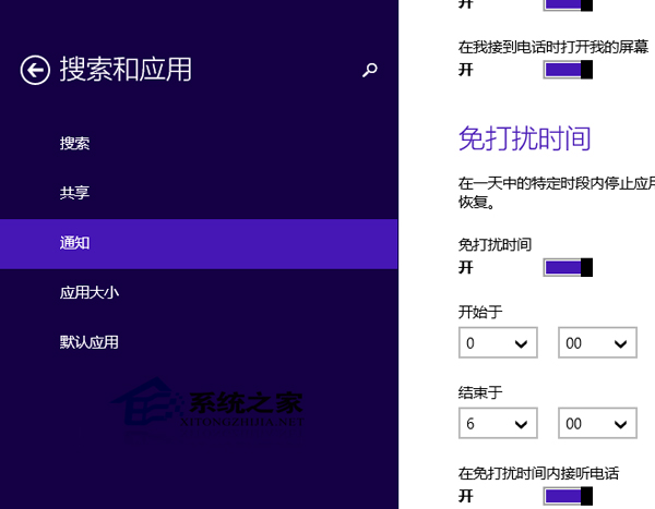 Win8.1系统通知怎么关闭 弹窗信息好烦躁