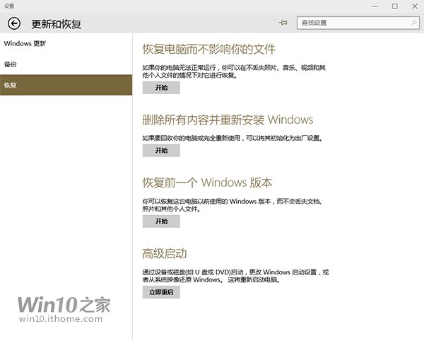 Win10系统又有新功能重置会清除OEM预装软件