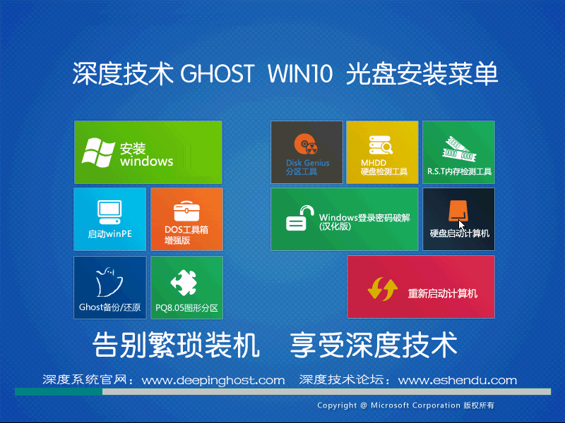 深度技术Deepin Ghost Win10 64位企业纯净版 1.0