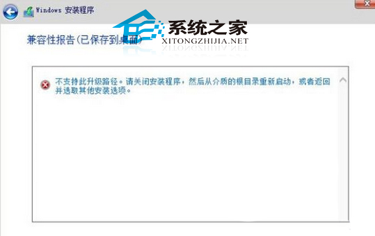 升级Win8.1系统点击文件Setup.exe提示不支持此升级路径