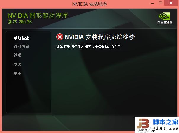 深度win 8.1系统纯净版无法更新驱动的解决方法