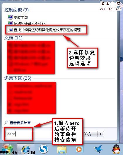 深度Windows 7 Aero特效无法开启要怎么办
