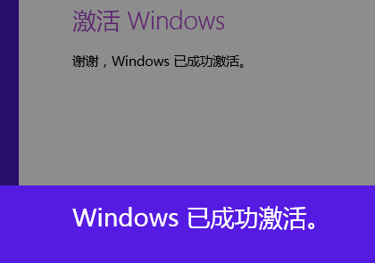 不使用win8.1激活工具要怎么激活正版系统